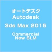 3DS MAX 2015 SLM [ライセンスソフト]