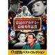 10CID-6002 [DVDソフト 名画ベスト2 栄光のアカデミー最優秀作品賞]