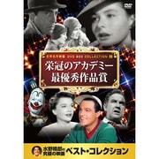 10CID-6002 [DVDソフト 名画ベスト2 栄光のアカデミー最優秀作品賞]