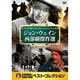 10CID-6003 [DVDソフト 名画ベスト3 ジョン･ウェイン西部劇 傑作選]