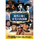 10CID-6005 [DVDソフト 名画ベスト5 燦然と輝く栄光の西部劇]