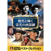 10CID-6005 [DVDソフト 名画ベスト5 燦然と輝く栄光の西部劇]