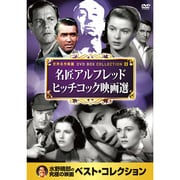 10CID-6008 [DVDソフト 名画ベスト8 名匠アルフレッド・ヒッチコック映画選]