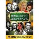 10CID-6009 [DVDソフト 名画ベスト9 戦慄のミステリー 謎めくサスペンス]