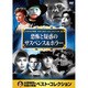 10CID-6010 [DVDソフト 名画ベスト10 恐怖と疑惑のサスペンス＆ホラー]