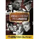 10CID-6011 [DVDソフト 名画ベスト11 非情なるハードボイルド クライム映画傑作選]