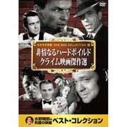 10CID-6011 [DVDソフト 名画ベスト11 非情なるハードボイルド クライム映画傑作選]