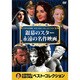 10CID-6013 [DVDソフト 名画ベスト13 銀幕のスター 永遠の名作映画]