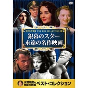 10CID-6013 [DVDソフト 名画ベスト13 銀幕のスター 永遠の名作映画]