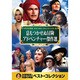 10CID-6017 [DVDソフト 名画ベスト17 息もつかせぬ冒険 アドベンチャー傑作選]