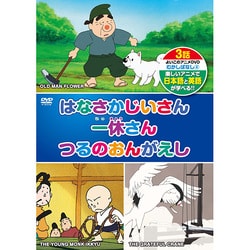 ヨドバシ Com キープ Keep Kid 1004 Dvdソフト むかしばなし4 日本語 英語 はなさかじいさん 一休さん つるのおんがえし 通販 全品無料配達