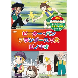 ヨドバシ Com キープ Keep Kid 1102 Dvdソフト めいさくどうわ2 日本語 英語 ピーター パン フランダースの犬 ピノキオ 通販 全品無料配達