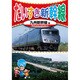 KID-1805 [DVDソフト だいすき新幹線5 九州新幹線]