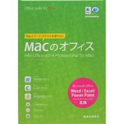 RexOffice 2014 プロフェッショナル for Mac