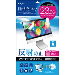 PC用反射防止ブルーライトカットフィルム 23.0インチワイド対応 SF-FLGBK230W