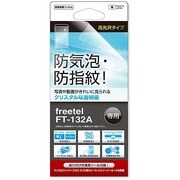 FCS-FT132A [高光沢タイプ 防気泡・防指紋 液晶保護フィルム freetel FT132A用]