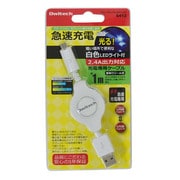 microUSB充電専用巻き取りリール式ケーブル 最大2.4A出力 白色LED付 白 OWL-CBRJ10LWMU-WH
