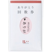 ありがとう回数券 ミニカード IL-10