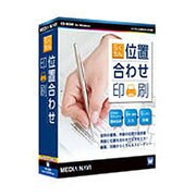 らくちん位置合わせ印刷 [Windowsソフト]