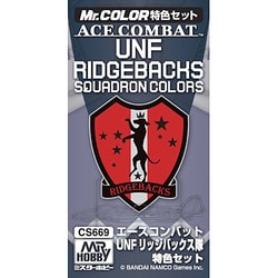 CS669 [Mr.カラー エースコンバット UNF リッジバックス隊 特色セット]