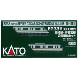 ヨドバシ.com - KATO カトー Nゲージ 10-1151 [E233系3000番台 高崎線・宇都宮線 2両増結セット] 通販【全品無料配達】