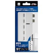 5ポートUSBハブ ホワイト [PS4用]