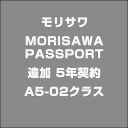 MORISAWA PASSPORT 追加 5年契約 A5-02クラス 138,750円 [ライセンスソフトウェア]