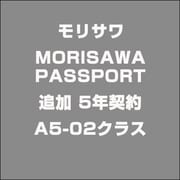 MORISAWA PASSPORT 追加 5年契約 A5-02クラス 138,750円 [ライセンスソフトウェア]