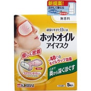 5枚入り ホットオイルアイマスク 無香料