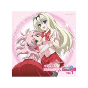 帰ってきた！ささら、まーちゃんの生徒会会長ラジオ for ToHeart2 Vol.1 [ラジオCD]
