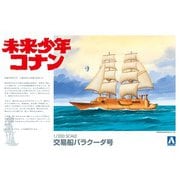 1/200 未来少年コナン 3 バラクーダ号
