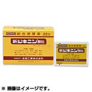 新ジキニン顆粒 22包 [指定第2類医薬品 総合風邪薬 ※セルフメディケーション税制対象商品]