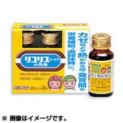 リコリス ゼンヤク 小児用 20ml×3本 [第2類医薬品 強壮剤]