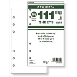 111徳用 無地ノートリフィル 聖書サイズ DR4005W