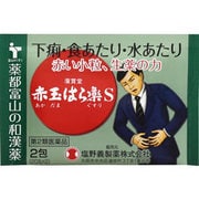 廣貫堂赤玉はら薬S 2包 [第2類医薬品 漢方薬・生薬]