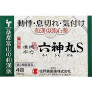 虔脩本方六神丸S 4包 [第2類医薬品 漢方薬・生薬]