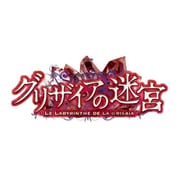 グリザイアの迷宮 -LE LABYRINTHE DE LA GRISAIA- [PS Vitaソフト]