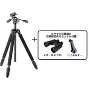 カルマーニュN6300 双眼鏡セット