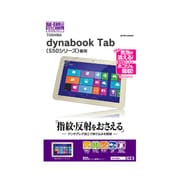 dynabook Tab S50シリーズ（10インチ）用 指紋・反射防止 液晶保護フィルム T547S50