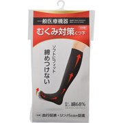 むくみ対策靴下 [白 25～26cm]