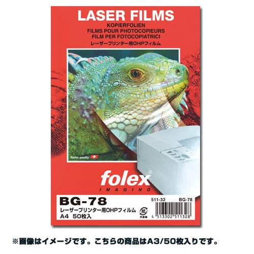 フォレックス FOLEXBG-78A3 [レーザープリンター用OHPフィルム A3 0.175mm 50枚入り]Ω