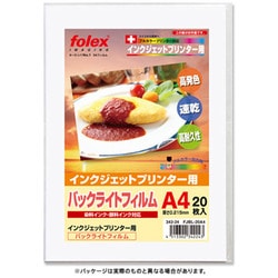 インクジェット用バックライトフィルム A4 0.215mm 20枚入り FJBL-20A4