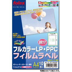 レーザープリンター/コピー用 フィルムラベル 透明クリア A4 0.160mm 10枚入り 紙セパレーター使用 CF-10A4CP