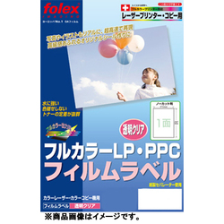 レーザープリンター/コピー用 フィルムラベル 透明クリア A4 0.160mm 50枚入り 紙セパレーター使用 CF-50A4CP