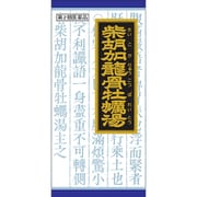「クラシエ」漢方柴胡加竜骨牡蛎湯エキス顆粒（さいこかりゅうこつぼれいとう） 45包 内容量：15日分 [第2類医薬品 漢方薬・生薬]