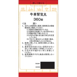 ヨドバシ.com - クラシエ薬品 漢方牛車腎気丸料エキス錠 360錠 [第2類