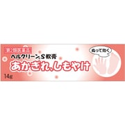 ベルクリーンS軟膏 14g [第2類医薬品 しもやけ・あかぎれ]