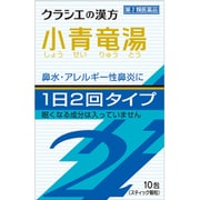 「クラシエ」漢方小青竜湯エキス顆粒SII（しょうせいりゅうとう） 10包 内容量：5日分 [第2類医薬品 漢方薬・生薬 ※セルフメディケーション税制対象商品]