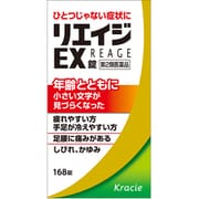 リエイジEX錠 168錠 内容量：14日分 [第2類医薬品 漢方薬・生薬]