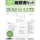 履歴書セット A4 表紙A4 1枚 履歴書4枚 職務経歴書4枚 添え状用紙2枚 履歴書用封筒A4用2枚 透明ファイルA4用2枚 労務11-52
